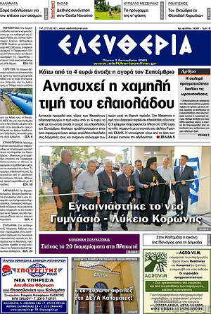 Πρωτοσέλιδο Ελευθερία