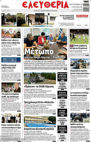 Πρωτοσέλιδο Ελευθερία
