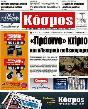 Πρωτοσέλιδο Κόσμος