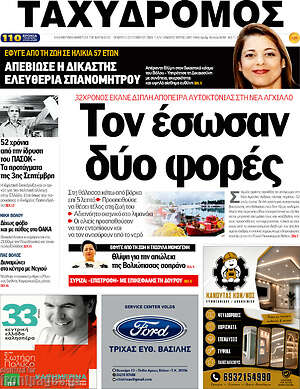 Πρωτοσέλιδο Ταχυδρόμος