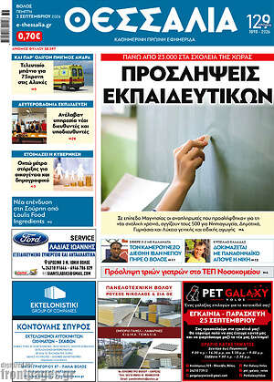 Πρωτοσέλιδο Θεσσαλία