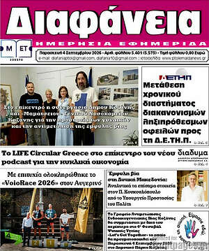 Πρωτοσέλιδο Διαφάνεια