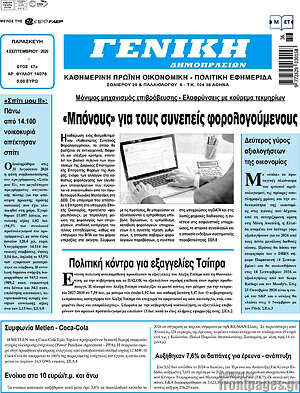 Πρωτοσέλιδο Γενική Δημοπρασιών