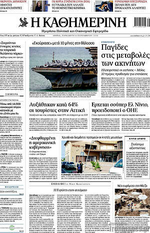 Η Καθημερινή: Παγίδες στις μεταβιβάσεις των ακινήτων
