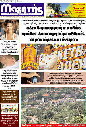 Πρωτοσέλιδο Μαχητής