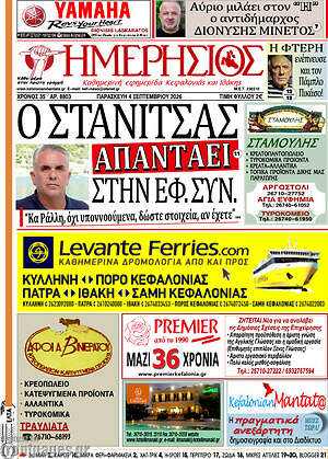 Πρωτοσέλιδο Ημερήσιος