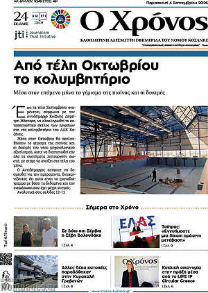 Πρωτοσέλιδο Χρόνος