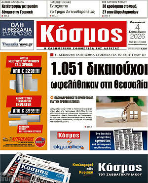 Πρωτοσέλιδο Κόσμος