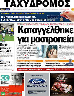 Πρωτοσέλιδο Ταχυδρόμος