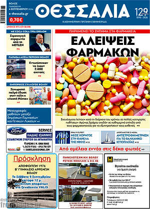 Πρωτοσέλιδο Θεσσαλία