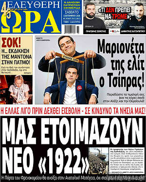Πρωτοσέλιδο Ελεύθερη ώρα – 5 Σεπτεμβρίου 2026