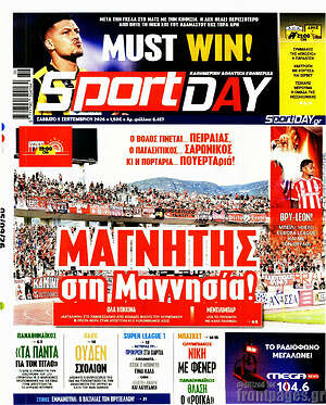 Πρωτοσέλιδο Sport Day – 5 Σεπτεμβρίου 2026