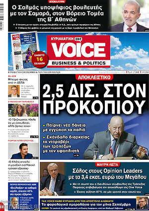 Πρωτοσέλιδο One Voice – 6 Σεπτεμβρίου 2026