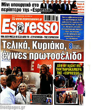 Πρωτοσέλιδο Espresso – 7 Σεπτεμβρίου 2026