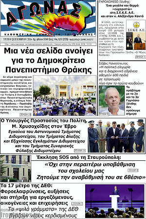 Πρωτοσέλιδο Αγώνας – 8 Σεπτεμβρίου 2026