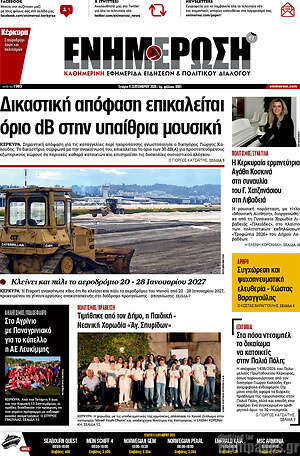Πρωτοσέλιδο Ενημέρωση – 9 Σεπτεμβρίου 2026