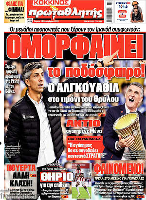 Πρωτοσέλιδο Πρωταθλητής – 10 Σεπτεμβρίου 2026