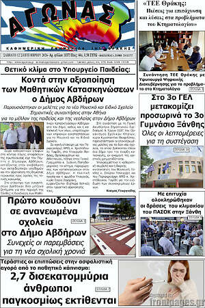 Πρωτοσέλιδο Αγώνας – 12 Σεπτεμβρίου 2026