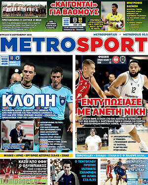 Πρωτοσέλιδο MetroSport – 13 Σεπτεμβρίου 2026