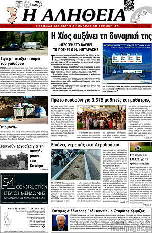 Πρωτοσέλιδο Η Αλήθεια – 14 Σεπτεμβρίου 2026