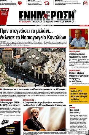 Πρωτοσέλιδο Ενημέρωση – 15 Σεπτεμβρίου 2026