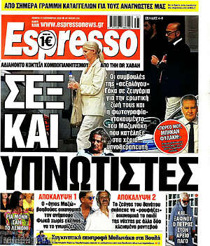 Πρωτοσέλιδο Espresso – 17 Σεπτεμβρίου 2026