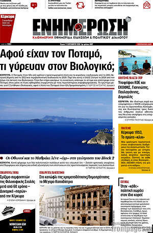 Πρωτοσέλιδο Ενημέρωση – 17 Σεπτεμβρίου 2026