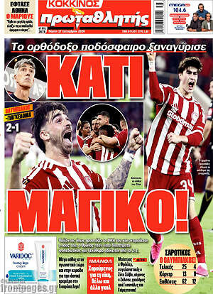 Πρωτοσέλιδο Πρωταθλητής – 17 Σεπτεμβρίου 2026