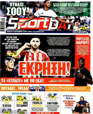 Πρωτοσέλιδο Sport Day – 17 Σεπτεμβρίου 2026