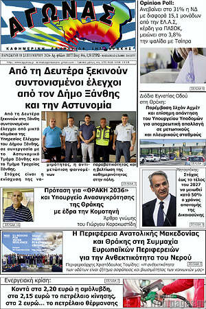 Πρωτοσέλιδο Αγώνας – 18 Σεπτεμβρίου 2026