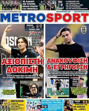 Πρωτοσέλιδο MetroSport – 18 Σεπτεμβρίου 2026