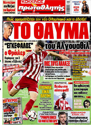 Πρωτοσέλιδο Πρωταθλητής – 18 Σεπτεμβρίου 2026