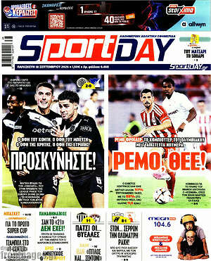Πρωτοσέλιδο Sport Day – 18 Σεπτεμβρίου 2026