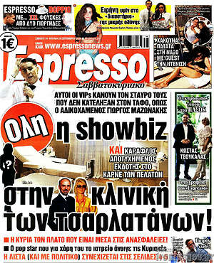 Πρωτοσέλιδο Espresso – 19 Σεπτεμβρίου 2026