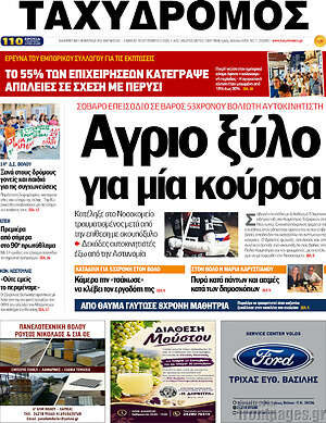 Πρωτοσέλιδο Ταχυδρόμος – 19 Σεπτεμβρίου 2026