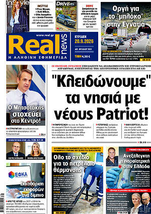 Πρωτοσέλιδο Real News – 20 Σεπτεμβρίου 2026: "Κλειδώνουμε" τα νησιά με νέους Patriot!