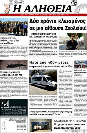 Πρωτοσέλιδο Η Αλήθεια – 21 Σεπτεμβρίου 2026