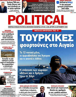 Πρωτοσέλιδο Political – 21 Σεπτεμβρίου 2026