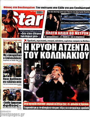 Πρωτοσέλιδο Star press – 21 Σεπτεμβρίου 2026