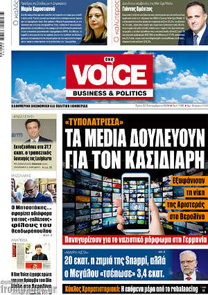 Πρωτοσέλιδο One Voice – 22 Σεπτεμβρίου 2026