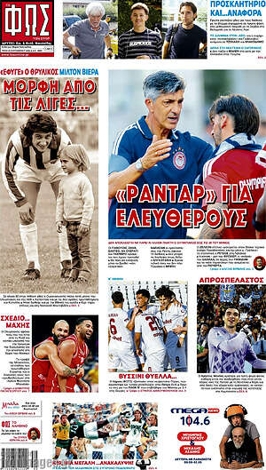 Πρωτοσέλιδο Φως – 22 Σεπτεμβρίου 2026