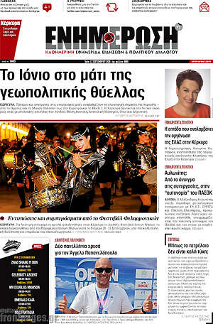 Πρωτοσέλιδο Ενημέρωση – 22 Σεπτεμβρίου 2026