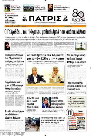 Πρωτοσέλιδο Πατρίς – 22 Σεπτεμβρίου 2026