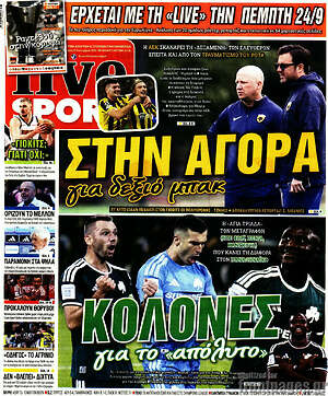 Πρωτοσέλιδο Live Sport – 22 Σεπτεμβρίου 2026