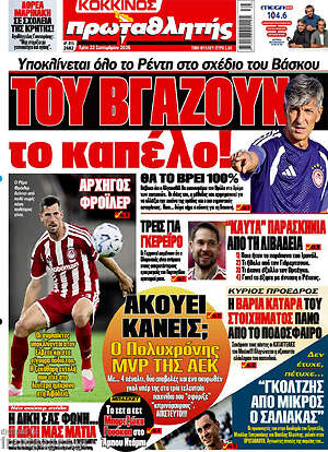 Πρωτοσέλιδο Πρωταθλητής – 22 Σεπτεμβρίου 2026