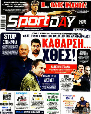 Πρωτοσέλιδο Sport Day – 22 Σεπτεμβρίου 2026