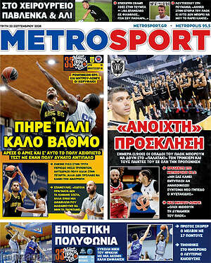 Πρωτοσέλιδο MetroSport – 23 Σεπτεμβρίου 2026