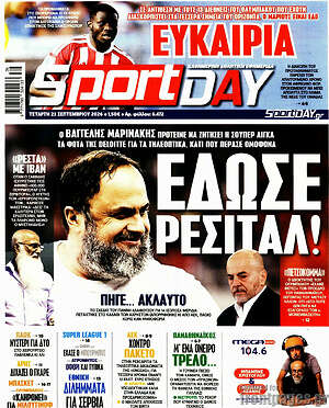 Πρωτοσέλιδο Sport Day – 23 Σεπτεμβρίου 2026