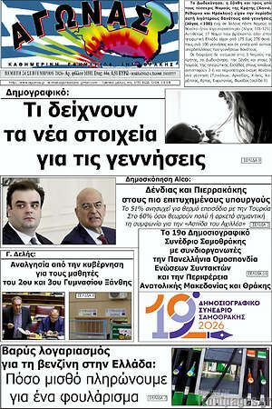 Πρωτοσέλιδο Αγώνας – 24 Σεπτεμβρίου 2026