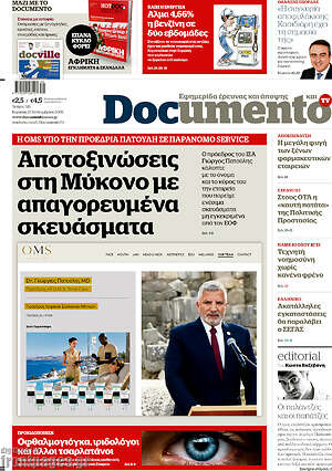 Πρωτοσέλιδο Documento – 27 Σεπτεμβρίου 2026: Αποτοξινώσεις στη Μύκονο με απαγορευμένα σκευάσματα
